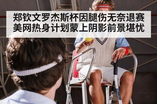tennis player frustrated