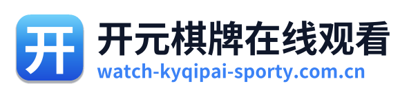 开元棋牌在线观看 Logo